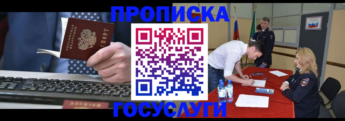 где прописаться в Новом Уренгое