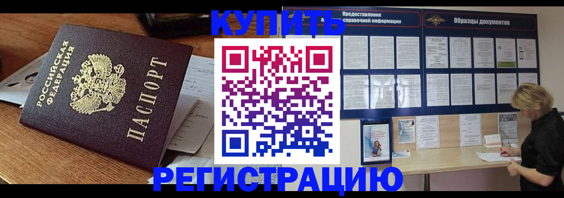 прописка регистрация в Новом Уренгое